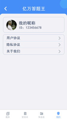 亿万答题王