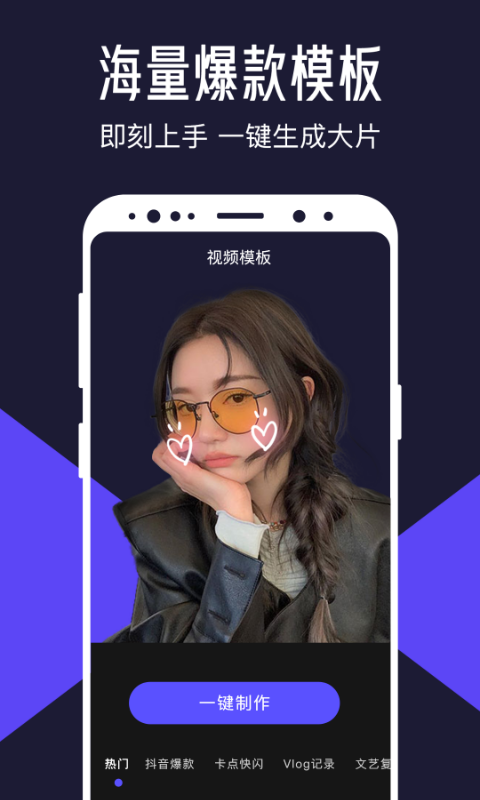 清爽视频编辑器app