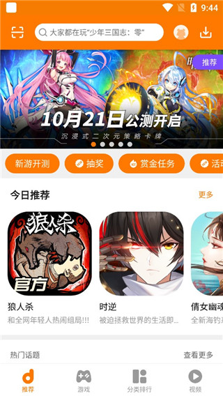 当乐手游盒子 官网版