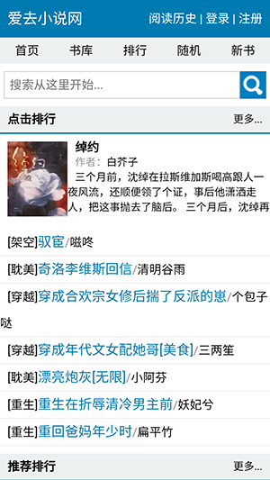 爱去小说 最新版下载