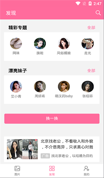 美姿图安卓版