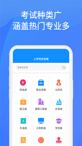 上学吧找答案官网版