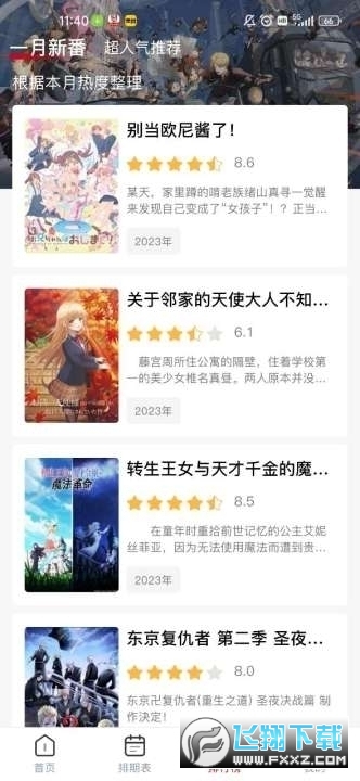 动漫共和国软件下载2026最新版(omofun)