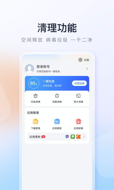 百度手机助手 手机版