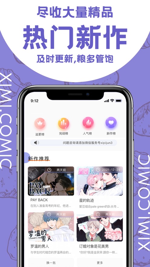 西米漫画 官方正版