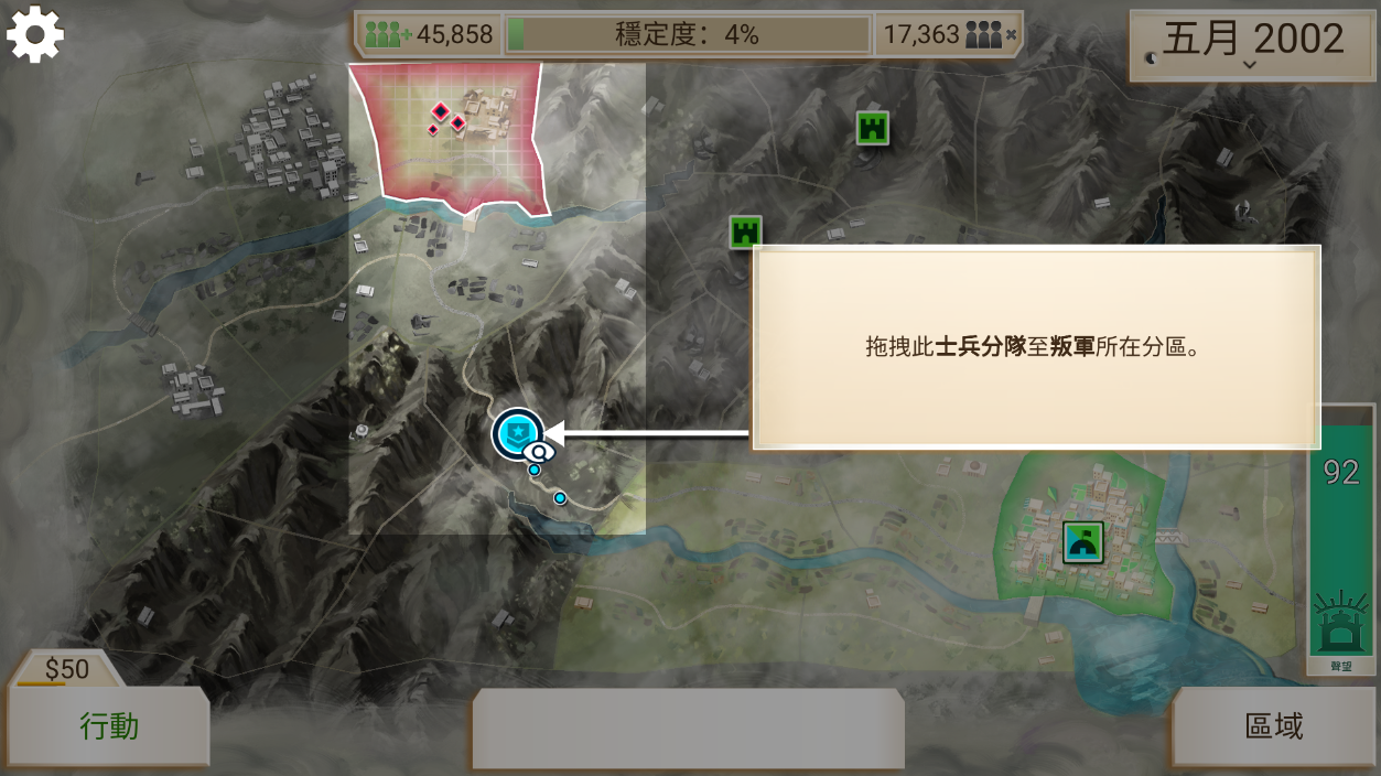 叛乱公司中文版
