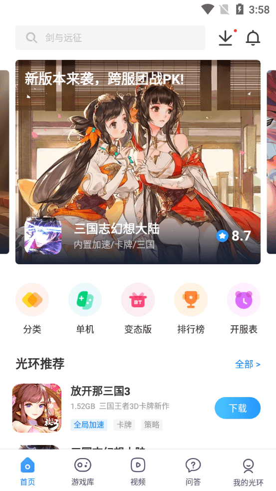 光环助手 官方版