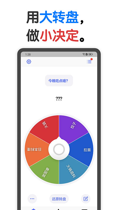 小决定转盘中文版最新版