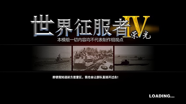 世界征服者4荣光最终版