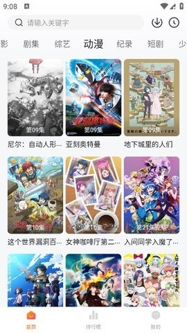 追剧达人官网版最新版下载