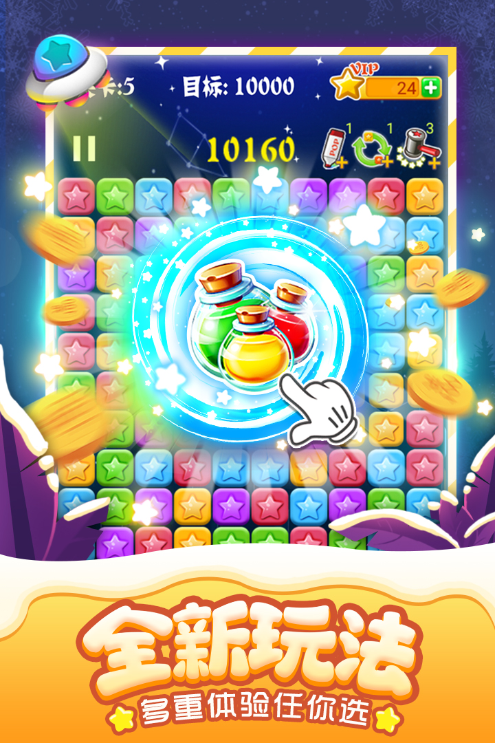 消灭星星全新版腾讯版