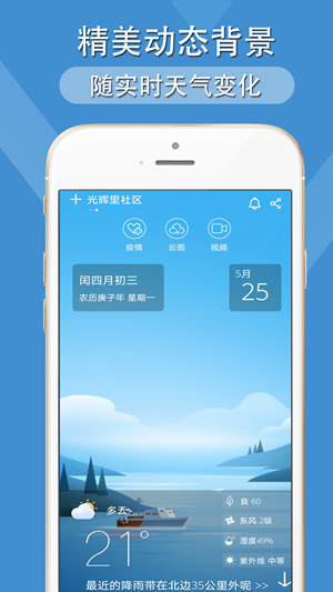 多看天气软件