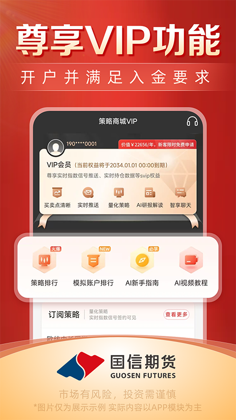 国信期货开户交易app