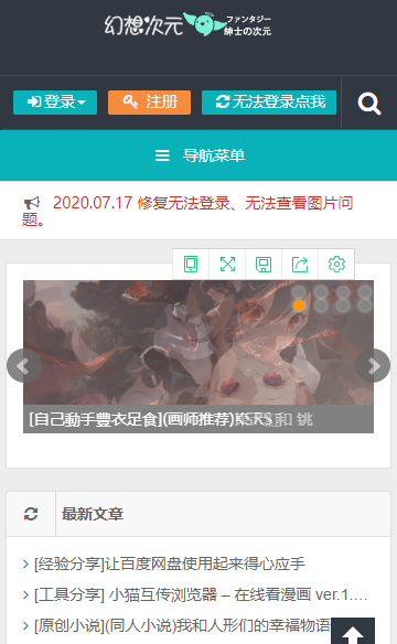 幻想次元