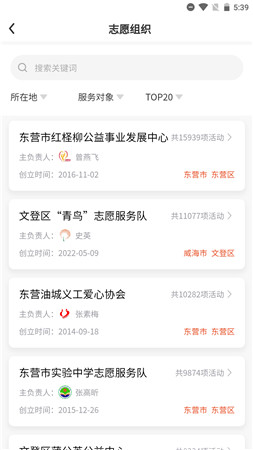 志愿山东