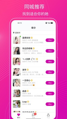 意聊 免费版