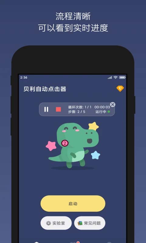 贝利自动点击器官方版