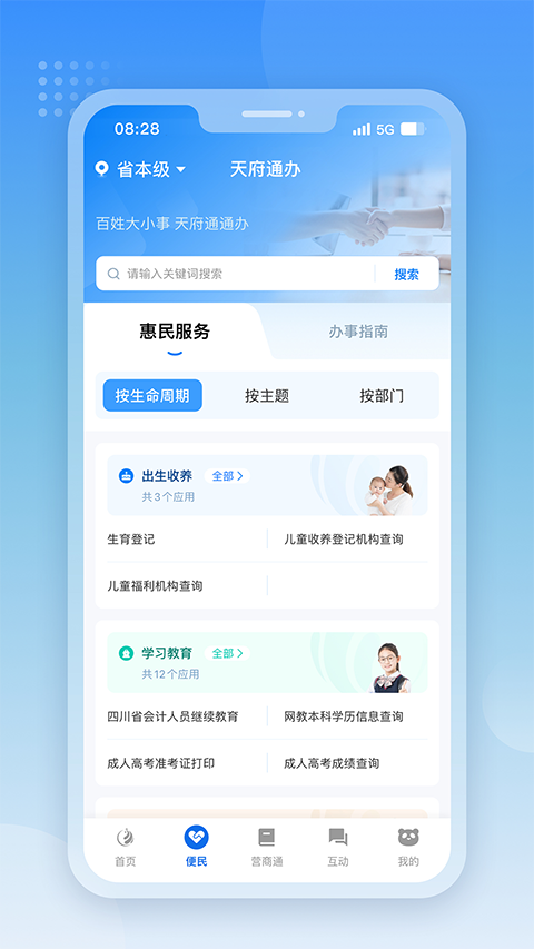 天府通办app新版