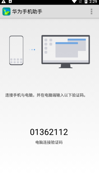 华为手机助手官网版(HiSuite)