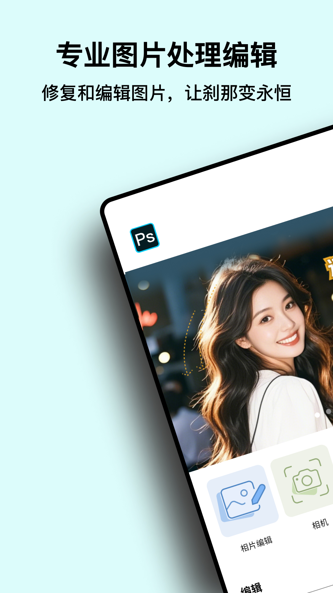 Ps图片处理工坊App