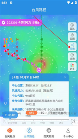 实时台风路径专业版