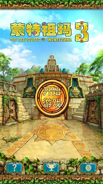 蒙特祖玛的宝藏3安卓版(蒙特祖玛3)