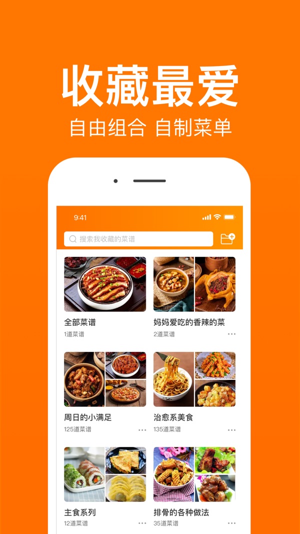 菜谱大全 免费版