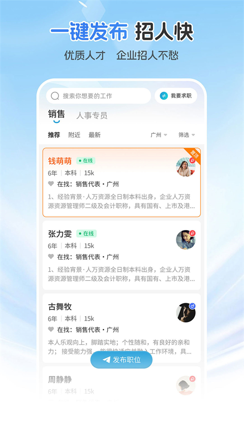 广州直聘App