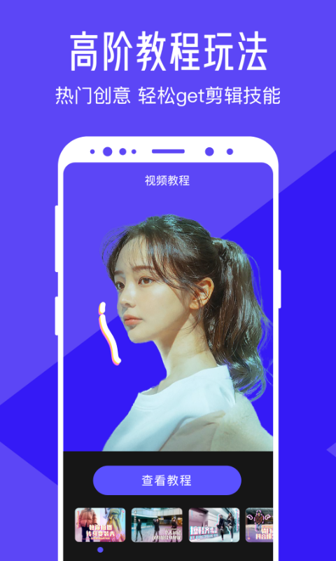清爽视频编辑器app
