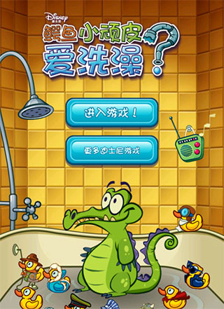 小鳄鱼爱洗澡内置mod菜单