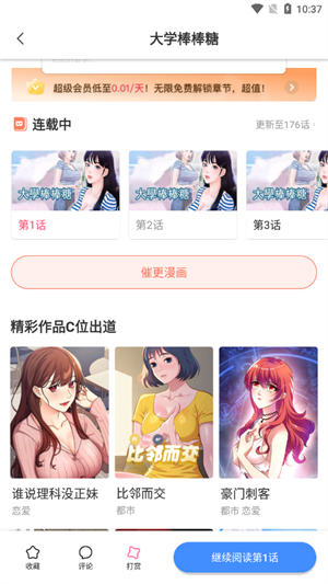叮当漫画 免费版官网