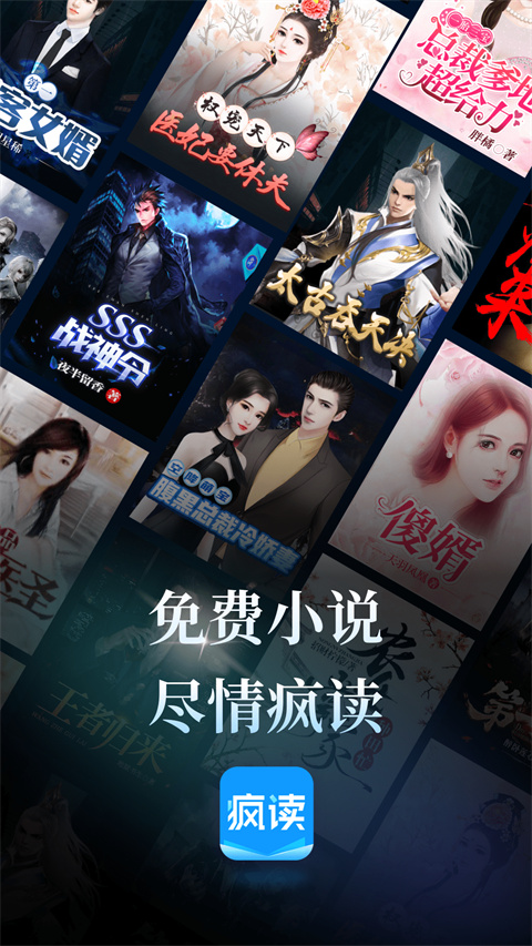 疯读小说 官网版