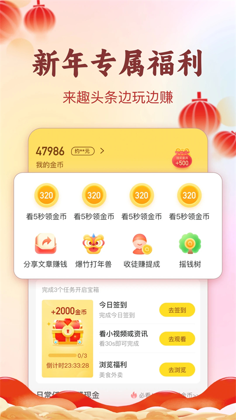 趣头条app