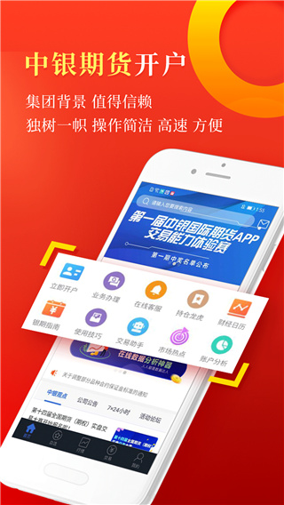 中银期货app