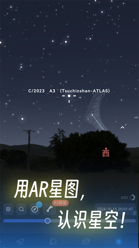 天文通App