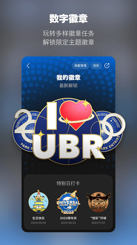 北京环球度假区官方app