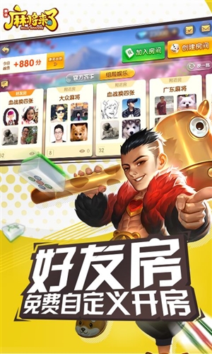 麻将来了