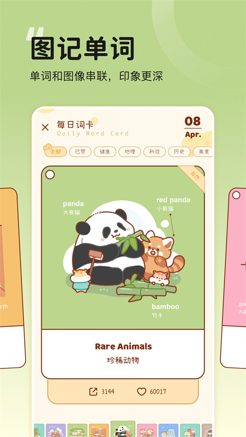 奶酪单词App