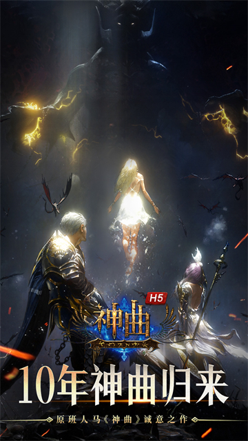神曲H5
