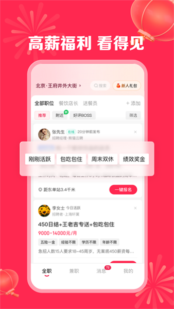 店长直聘最新版