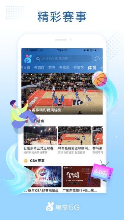 粤享5G