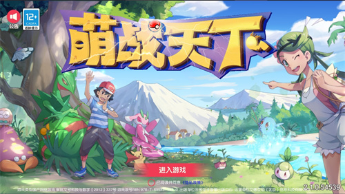 萌战天下宝可梦