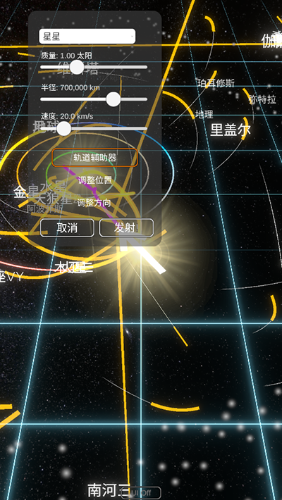 太阳系模拟器2024最新版本(Solar System Simulator)