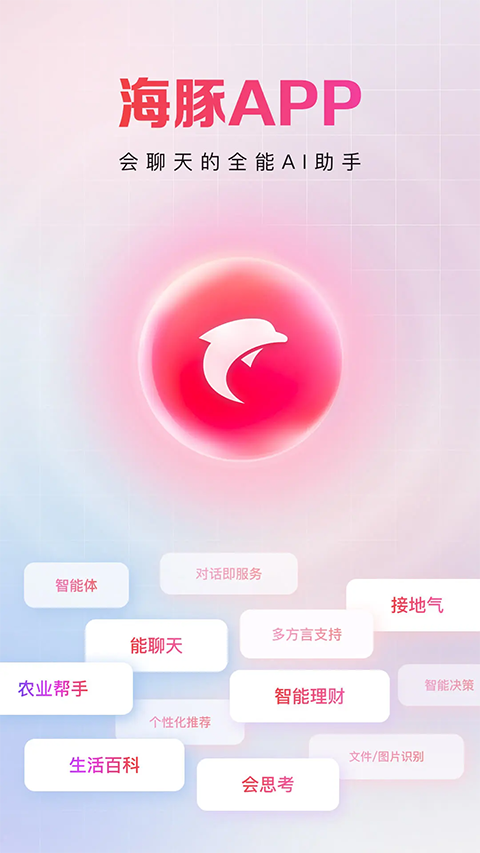 海豚股票app