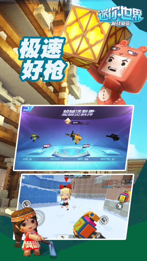 迷你世界枪战精英手游