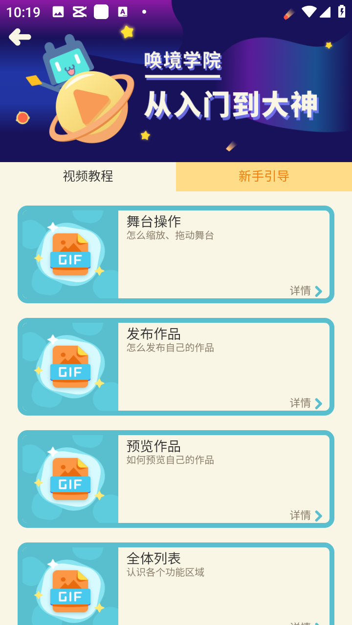 唤境编辑器