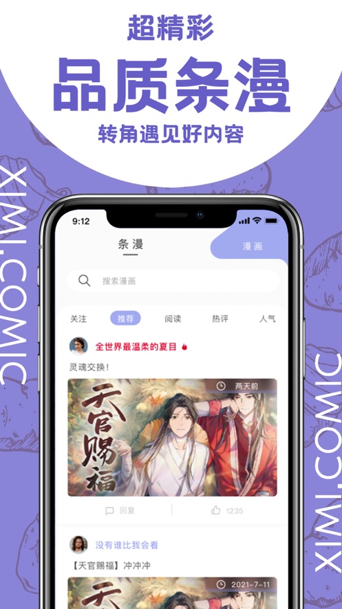 西米漫画 官方正版