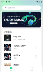 动听音乐 安卓版