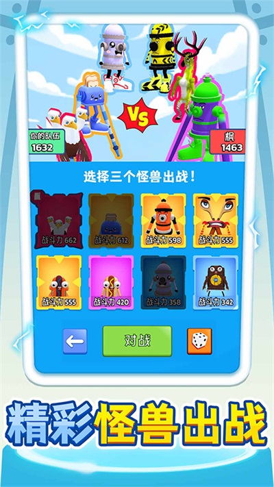 怪兽进化对决下载安装