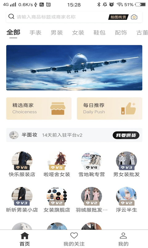我有货源软件